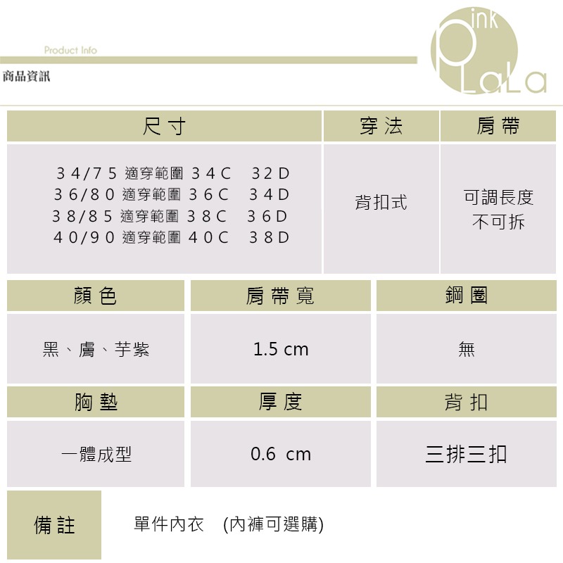 粉紅拉拉【PT1871無褲】經典半罩杯 鋼圈內衣 CD罩杯 透氣 平口 集中 包覆 蕾絲 1/2罩杯 女生內衣 內褲-細節圖9