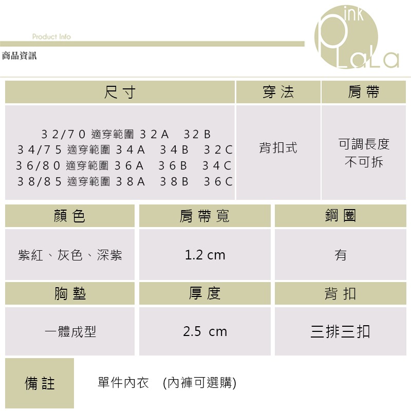 粉紅拉拉 經典蕾絲厚墊內衣 B罩杯 鋼圈立體罩杯 薄紗透氣 上薄下厚集中托高 女生內衣 內褲【PT1378無褲】-細節圖9