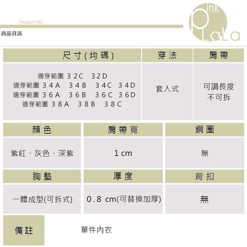 粉紅拉拉 背心內衣 BCD罩杯 可拆胸墊 細肩帶 蕾絲 鈕扣造型 透氣設計 小可愛 運動內衣 女生內衣【PT721】-細節圖11