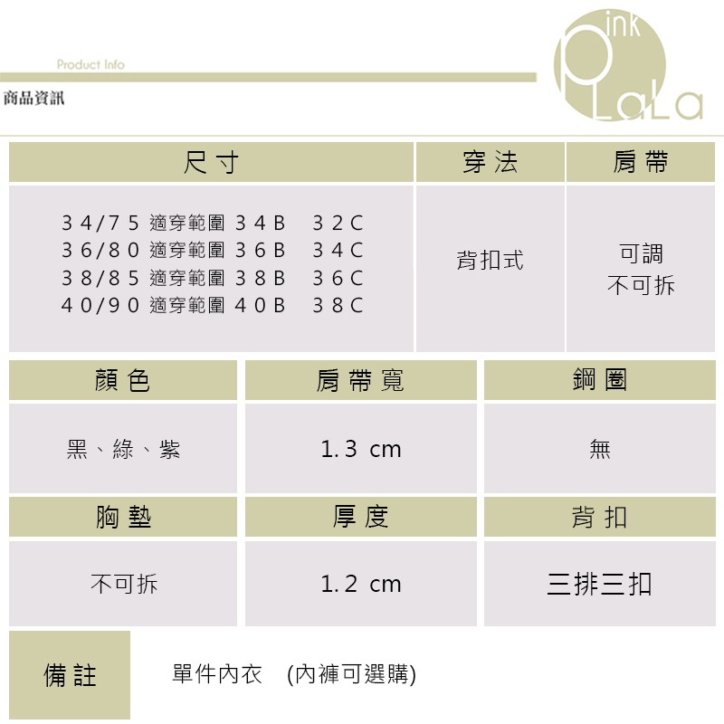 粉紅拉拉 蕾絲立體罩杯 無鋼圈內衣 BC杯 柔軟 透氣 集中 包覆 蕾絲 女生內衣 內褲 套裝【PT933無褲】-細節圖11