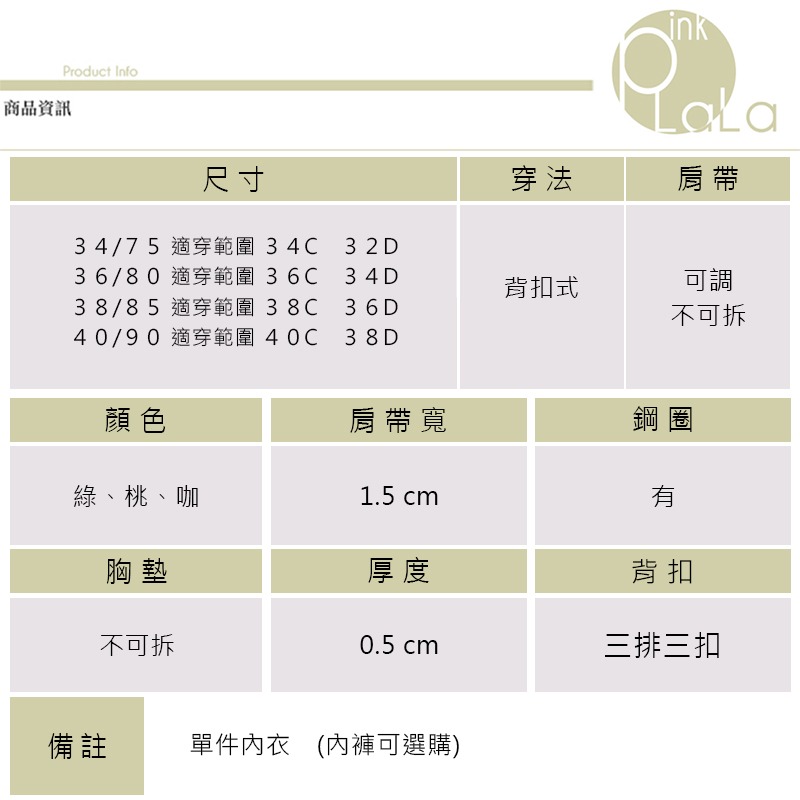 粉紅拉拉 素色立體罩杯 鋼圈內衣 CD杯 薄墊雙膠條 集中 包覆 托高 爆乳鋼圈女生內衣 內褲【PT1851無褲】-細節圖10