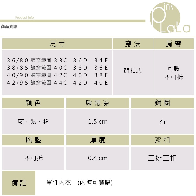 粉紅拉拉 包覆蕾絲 薄墊軟罩杯 鋼圈內衣 DE罩杯 舒適 透氣 托高 集中 包覆 爆乳 鋼圈女生內衣【PT230無褲】-細節圖11