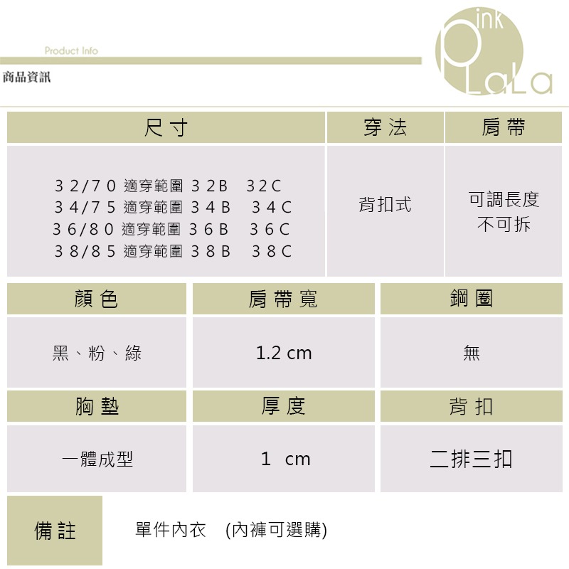 粉紅拉拉 簡約素面 深V 無鋼圈內衣 BC罩杯 舒適 透氣 素色 集中 深V 包覆 內褲 女生內衣【PT3310無褲】-細節圖11