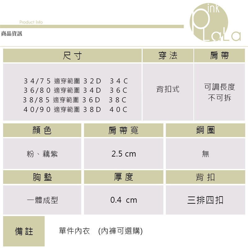 粉紅拉拉 立體包覆 無鋼圈內衣 CD罩杯 寬肩帶 舒適 透氣 集中 深V 包覆 副乳 內褲 女生內衣【PT100無褲】-細節圖10