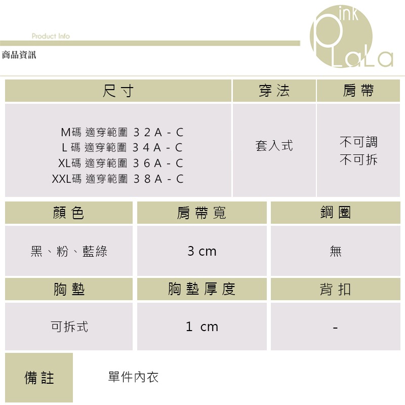 粉紅拉拉 舒適雲朵 無鋼圈內衣 A-C杯 胸墊可拆 高包覆 彈性好 冰絲 透氣 背心 涼感 睡眠內衣【PT7709】-細節圖9