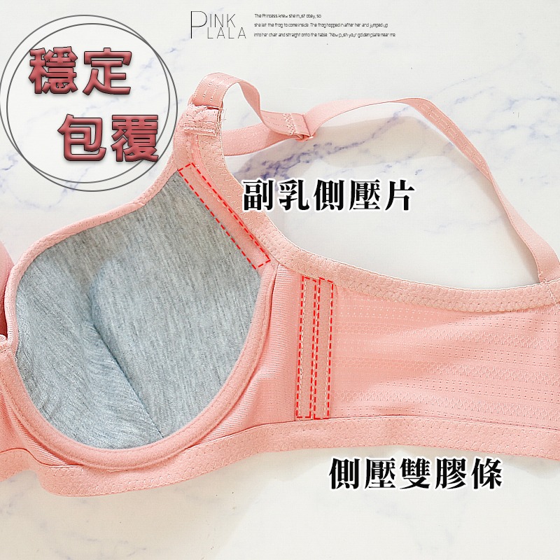 粉紅拉拉 大罩杯 薄墊立體罩杯 鋼圈內衣 E罩杯 U型鋼圈 薄墊 包覆 透氣 舒適 側邊雙膠條 內衣【PT1857無褲】-細節圖5