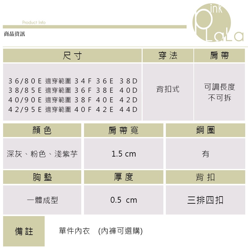 粉紅拉拉 大罩杯 薄墊立體罩杯 鋼圈內衣 E罩杯 U型鋼圈 薄墊 包覆 透氣 舒適 側邊雙膠條 內衣【PT1857無褲】-細節圖9