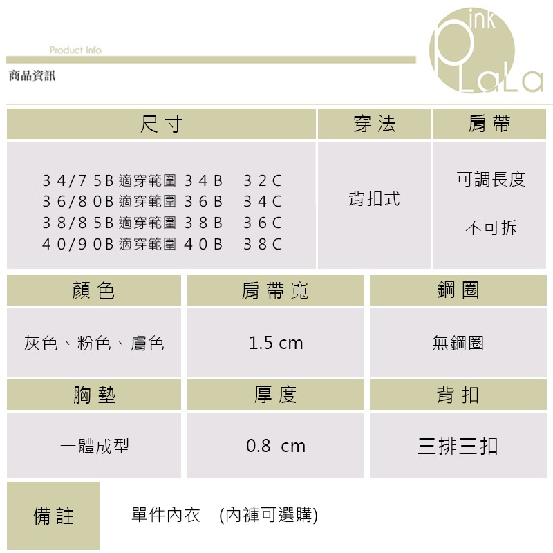 粉紅拉拉 條紋立體罩杯 無鋼圈內衣 BC杯 柔軟 透氣 集中 包覆 水滴罩杯 精緻壓紋 女生內衣 內褲【PT301】-細節圖11