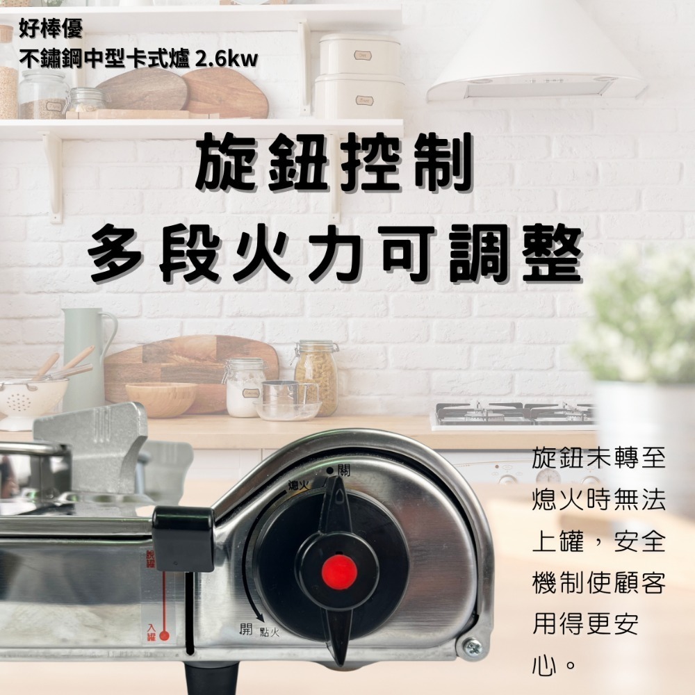 【美琦百貨】好棒優不鏽鋼中型卡式爐 2.6kw HBY-G818SS-細節圖3