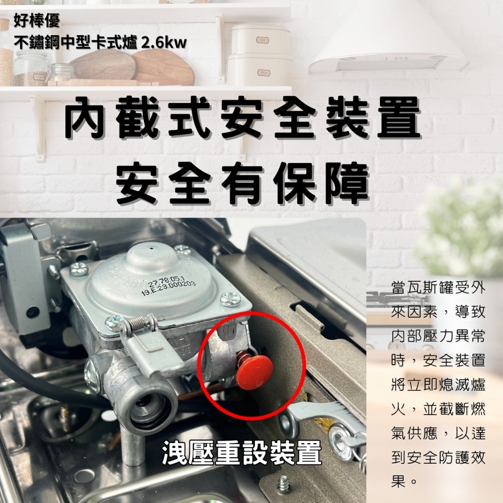 【美琦百貨】好棒優不鏽鋼中型卡式爐 2.6kw HBY-G818SS-細節圖4