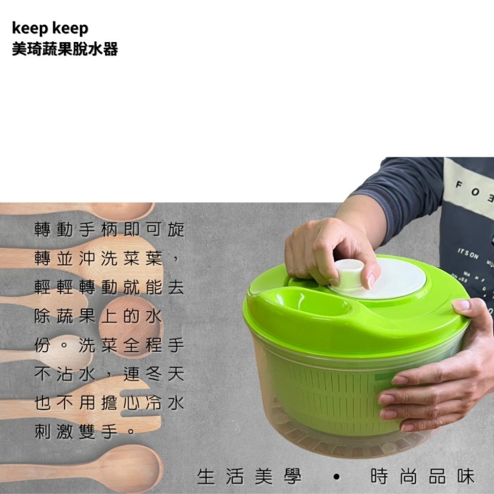 【現貨 | 滿額免運】美琦 蔬果洗淨脫水器 KeepKeep 品質嚴選 脫水器 甩乾器 蔬菜 水果 沙拉 美琦百貨-細節圖4