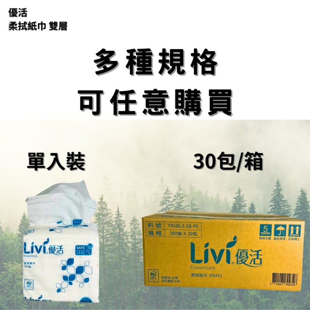 【現貨 | 滿額免運】優活 柔拭紙巾 300抽 1包 雙層衛生紙 餐廳 營業用 居家 早餐店 超取 美琦百貨-細節圖5