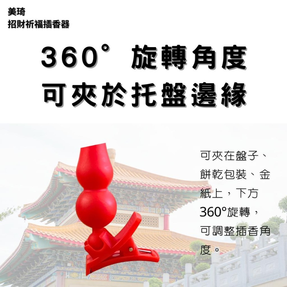 【現貨 | 滿額免運】美琦 招財祈福插香器 6入 12入 品質嚴選 招財 納福 祈福 插香器 美琦百貨-細節圖2