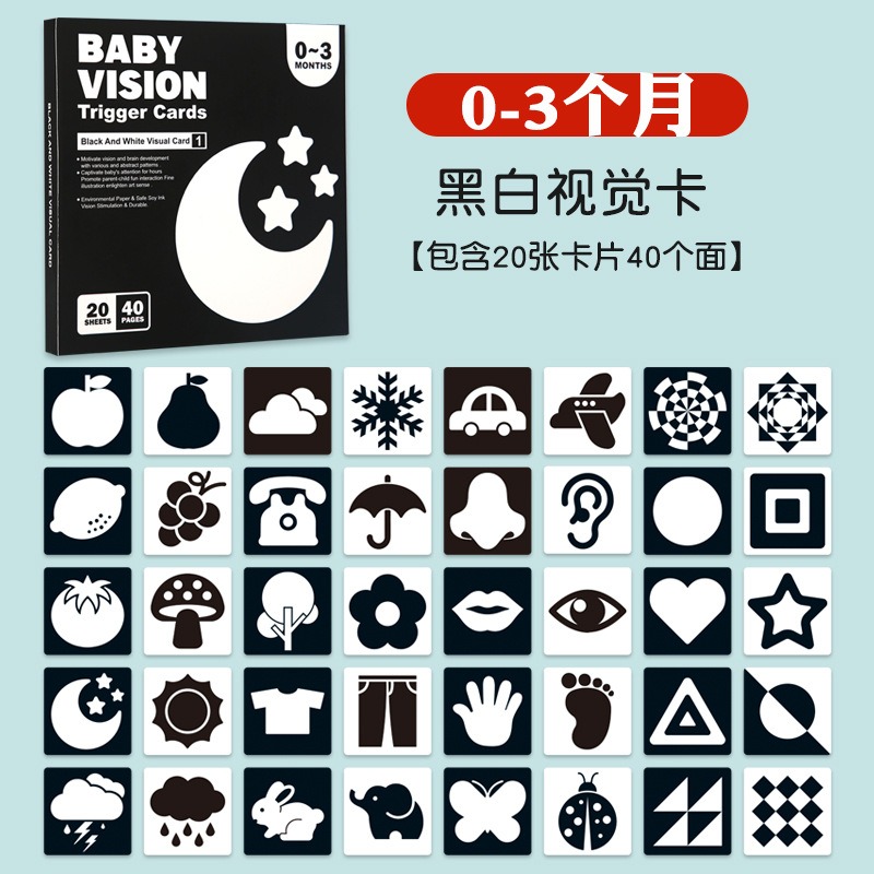 寶寶黑白圖卡 嬰兒視覺訓練卡 嬰兒寶寶早教卡片 新生兒視力圖卡-規格圖5