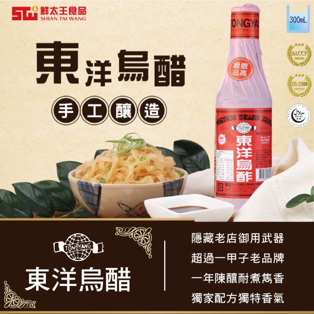 東洋烏醋 300ml-細節圖2