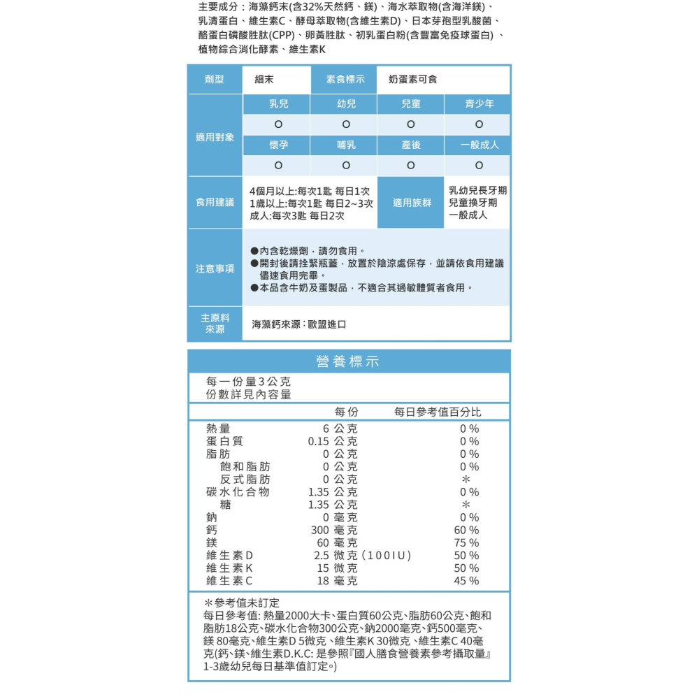 澤山海藻鈣鎂D 乳兒細末 300公克 16023-細節圖2