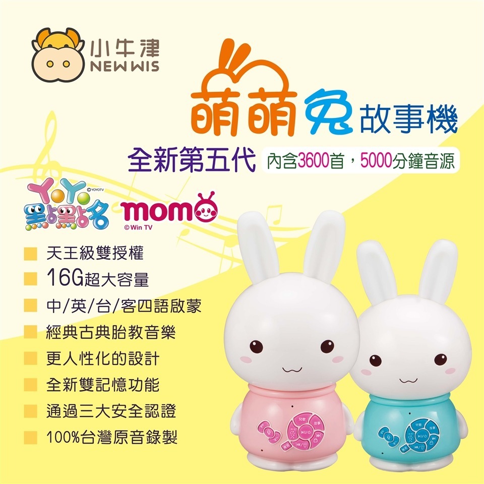 【小牛津】萌萌兔故事機 (含防摔衣)16G大容量( 東森幼幼台與MOMO親子台授權)-細節圖2