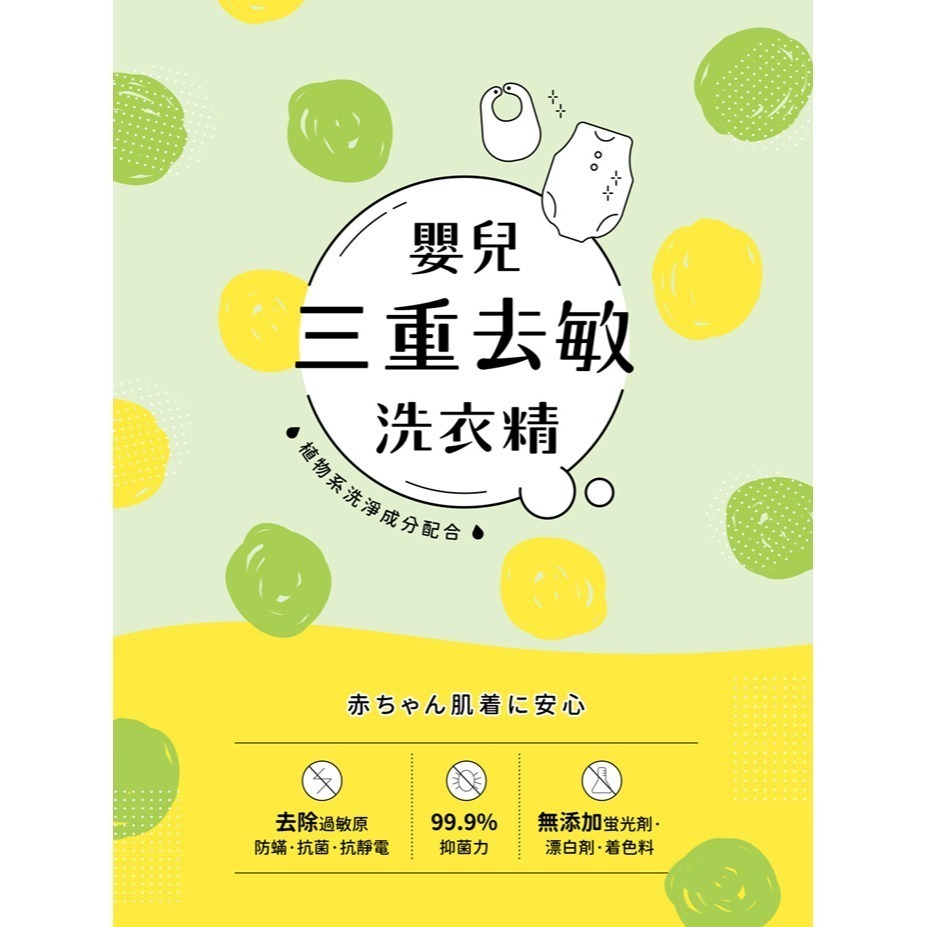 Combi康貝 嬰兒三重去敏洗衣精 (一瓶1200ml+補充包1000mlx2) 4719873592883-細節圖2