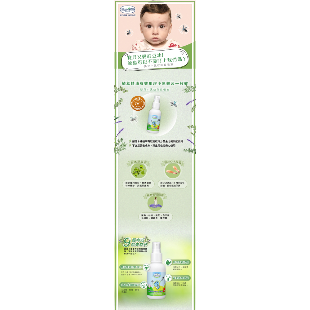 貝恩Baan嬰兒小黑蚊防蚊噴液（100ml）21377-細節圖2