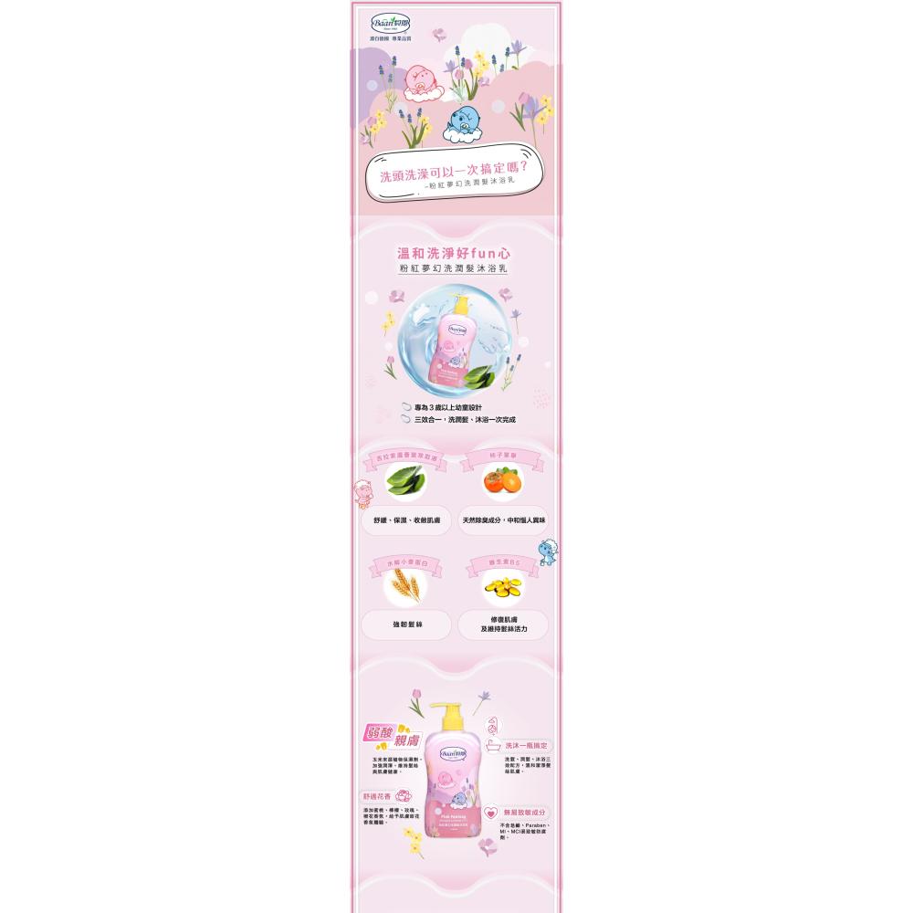 貝恩Baan粉紅夢幻洗潤髮沐浴乳（400ml）04165-細節圖2