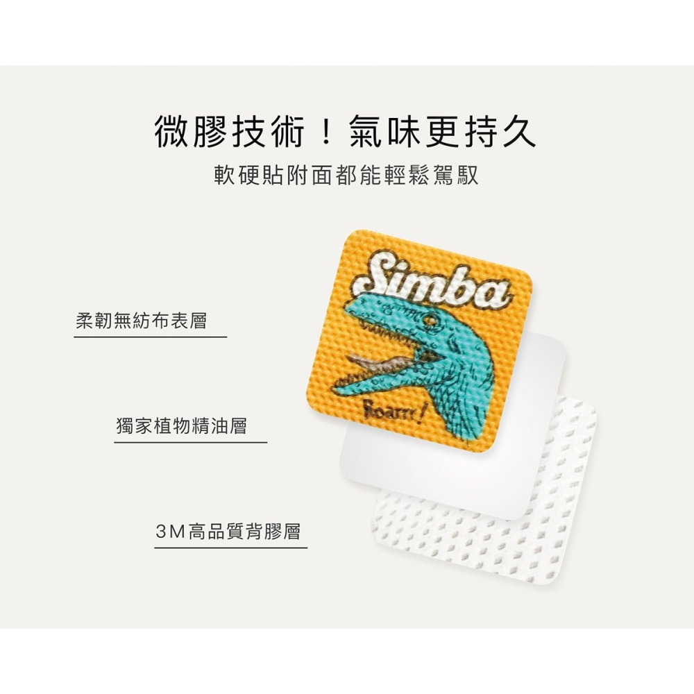 小獅王辛巴Simba長效薰衣草精油防蚊貼(恐龍圖鑑)-16枚S9733-細節圖4