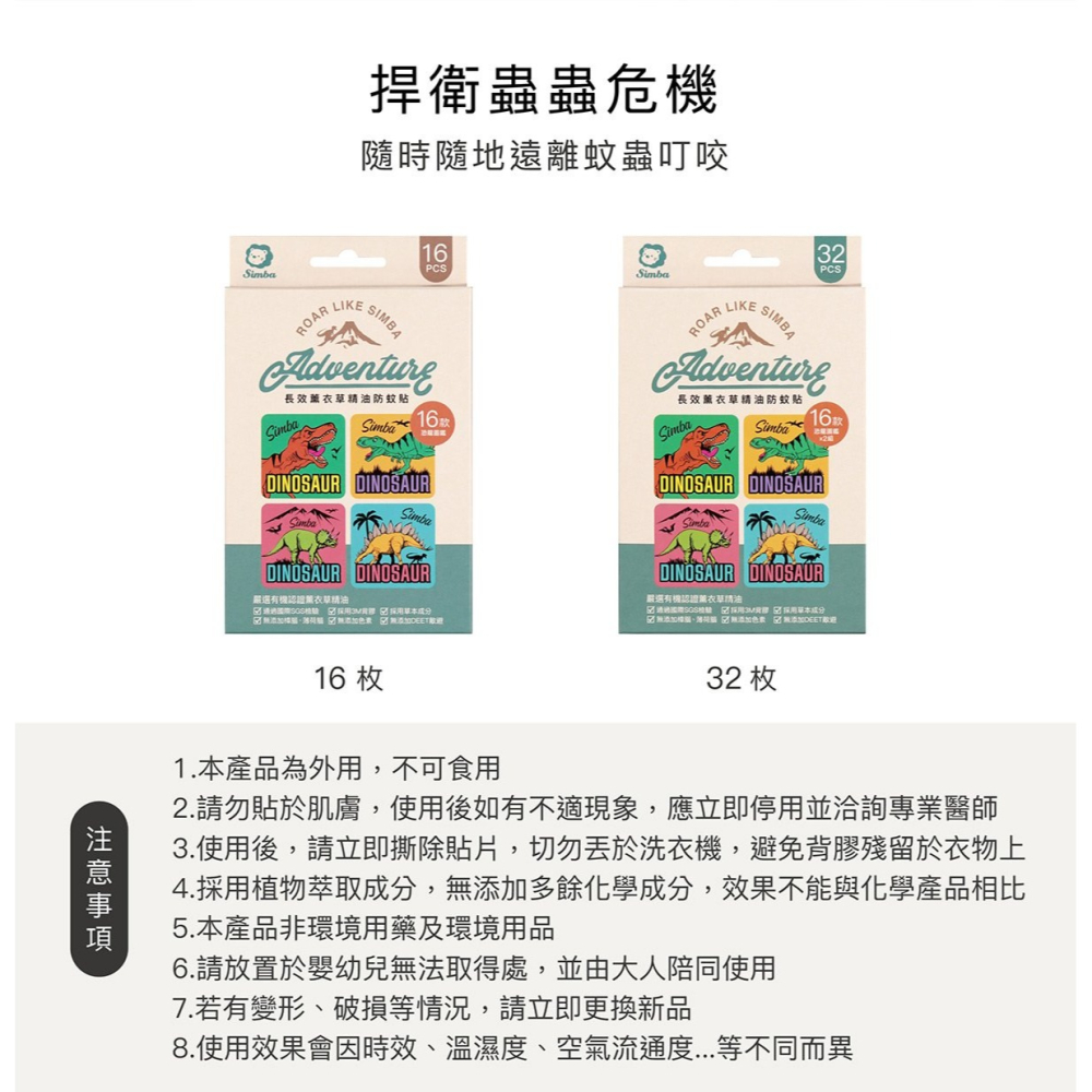 小獅王辛巴Simba長效薰衣草精油防蚊貼(恐龍圖鑑)-16枚S9733-細節圖7