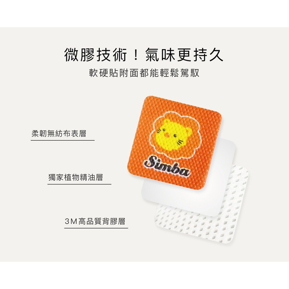 小獅王辛巴Simba長效檸檬草精油防蚊貼-16枚S9987-細節圖4