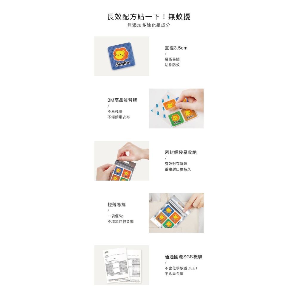 小獅王辛巴Simba長效檸檬草精油防蚊貼-16枚S9987-細節圖5