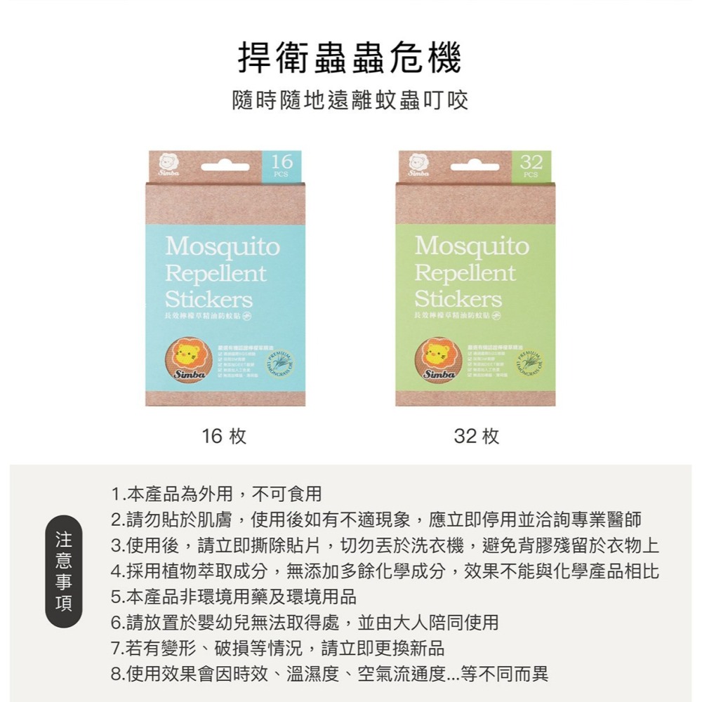 小獅王辛巴Simba長效檸檬草精油防蚊貼-16枚S9987-細節圖6
