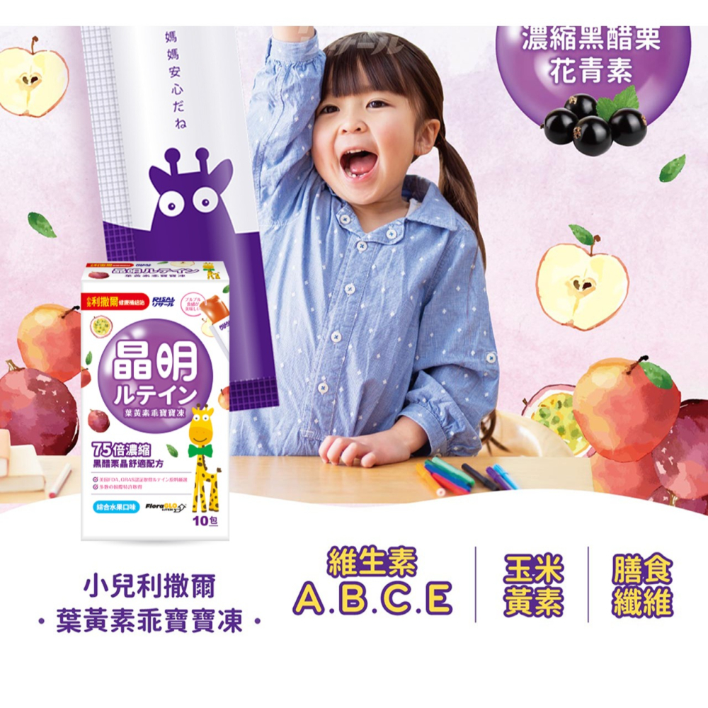 小兒利撒爾 葉黃素乖寶寶凍(10包入)  4716511100813-細節圖3