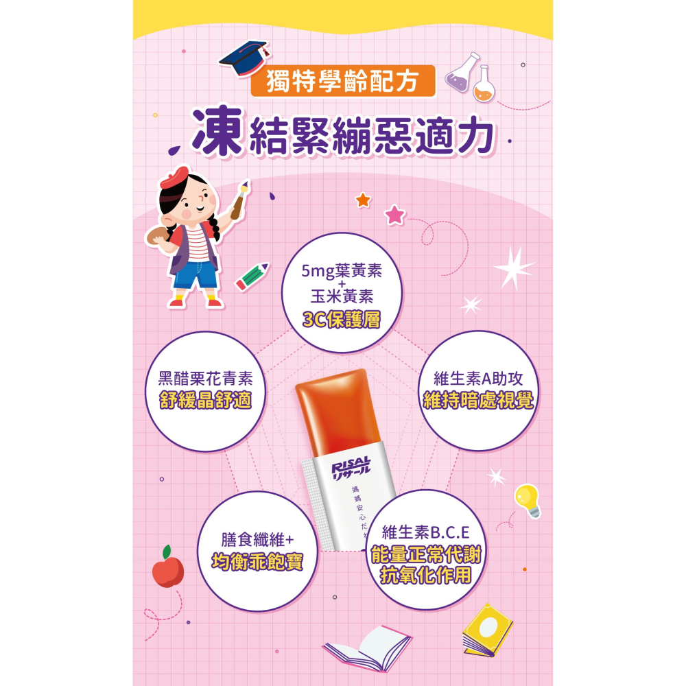 小兒利撒爾 葉黃素乖寶寶凍(10包入)  4716511100813-細節圖5