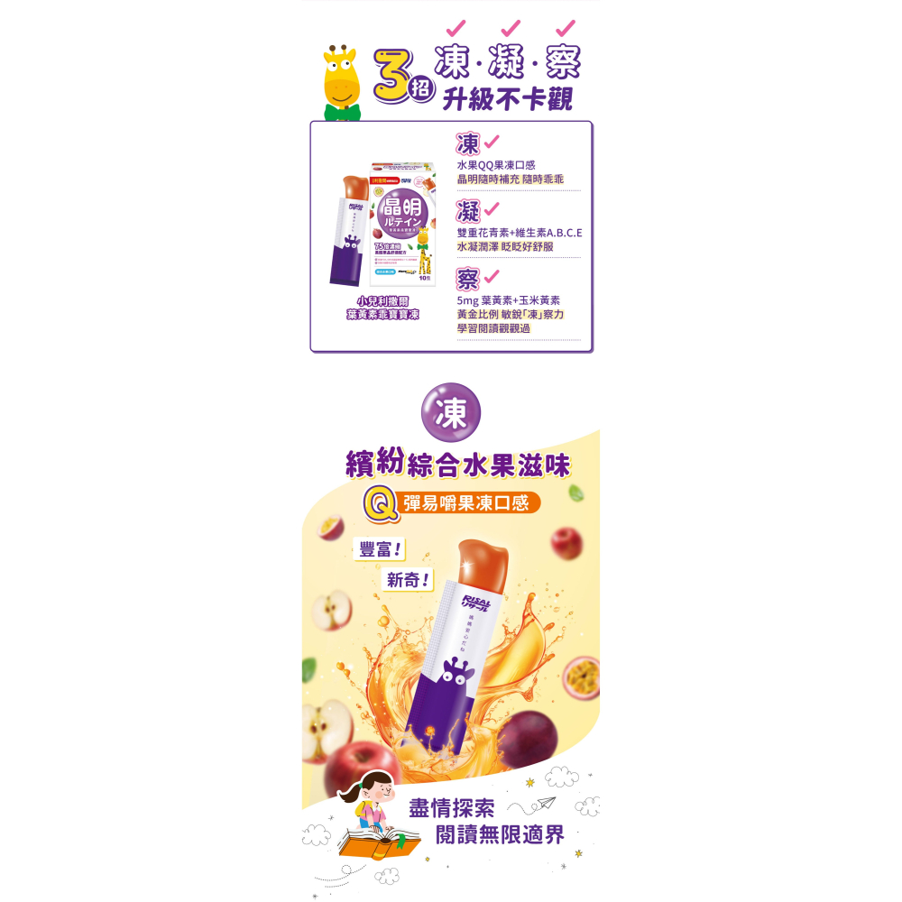 小兒利撒爾 葉黃素乖寶寶凍(10包入)  4716511100813-細節圖6