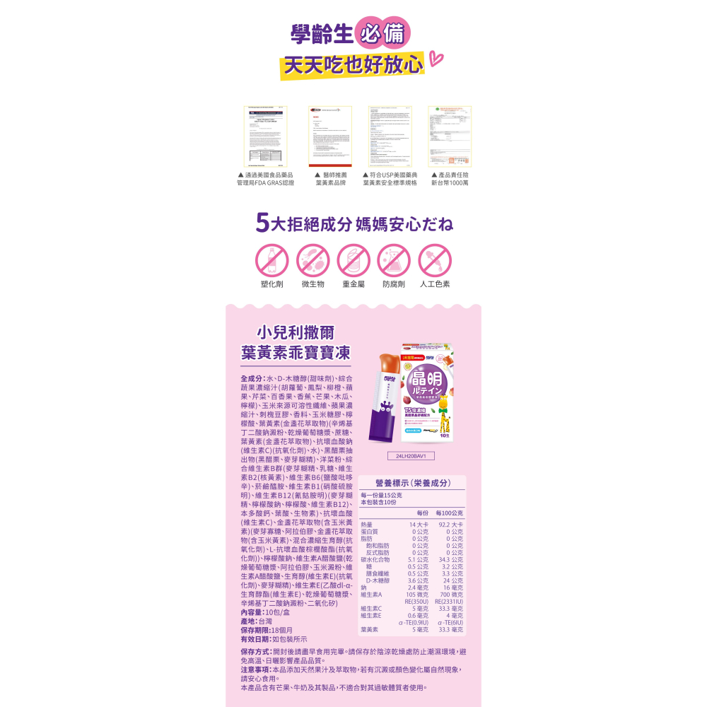 小兒利撒爾 葉黃素乖寶寶凍(10包入)  4716511100813-細節圖11