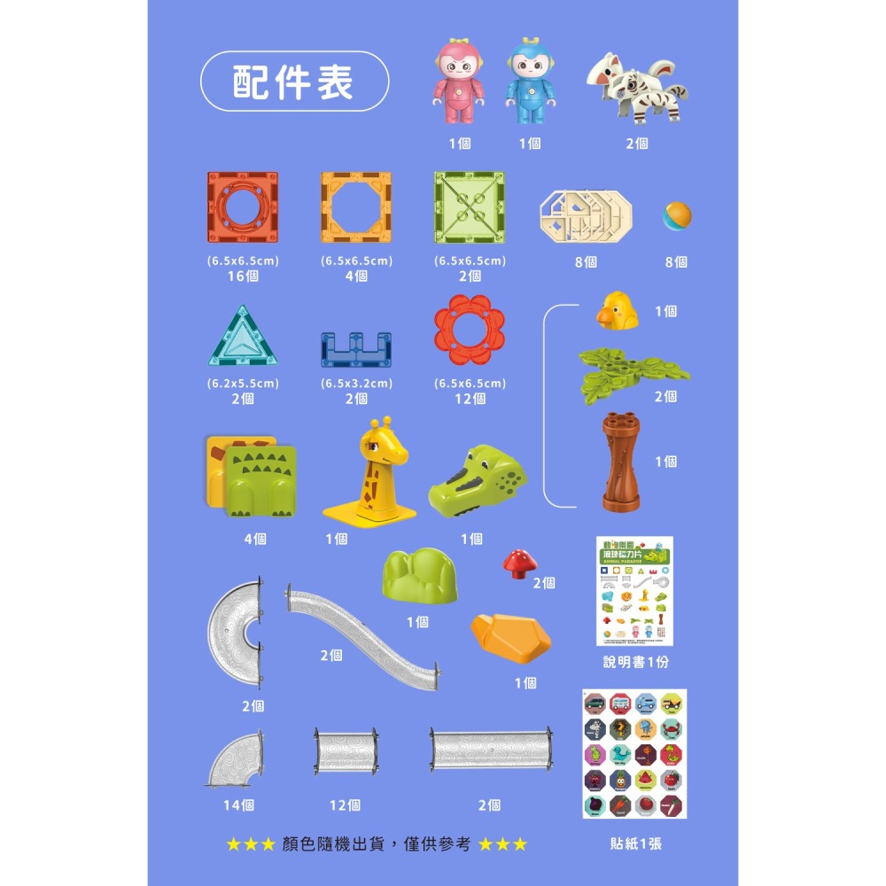 小牛津 動物樂園滾珠磁力片 104pcs(滾珠軌道/造型磁力片/動物造景玩具) 63413-細節圖10
