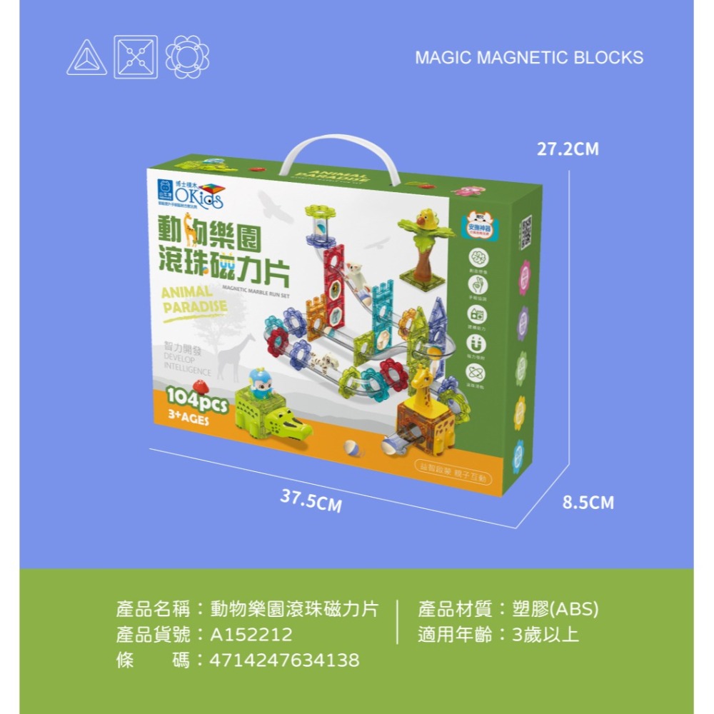 小牛津 動物樂園滾珠磁力片 104pcs(滾珠軌道/造型磁力片/動物造景玩具) 63413-細節圖11