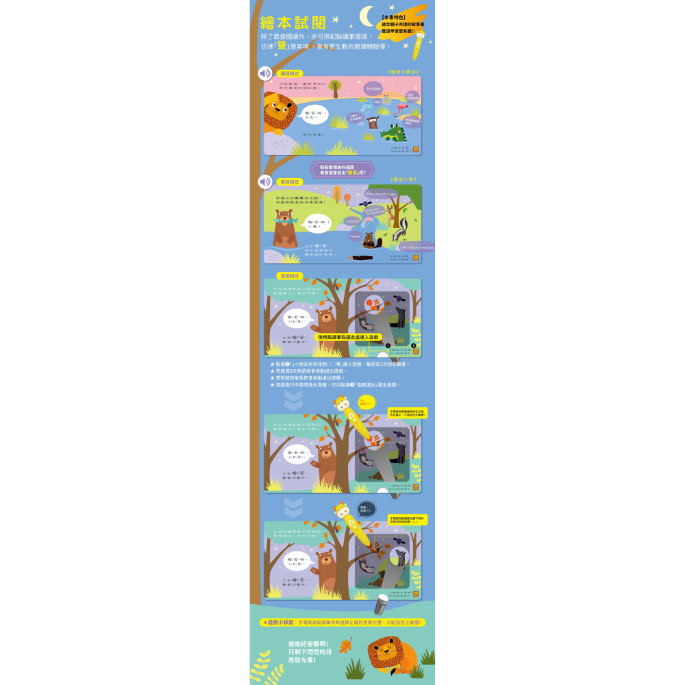 小牛津 晚安小獅子 Goodnight Lion-手電筒書(可中英點讀/英國授權繪本)  67441-細節圖4