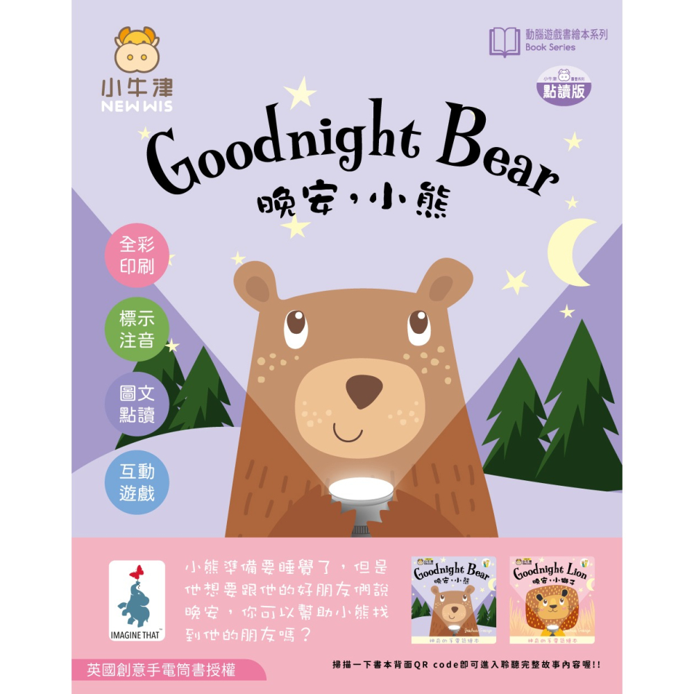 小牛津 晚安小熊 Goodnight Bear-手電筒書(可中英點讀/英國授權繪本)  67442-細節圖2