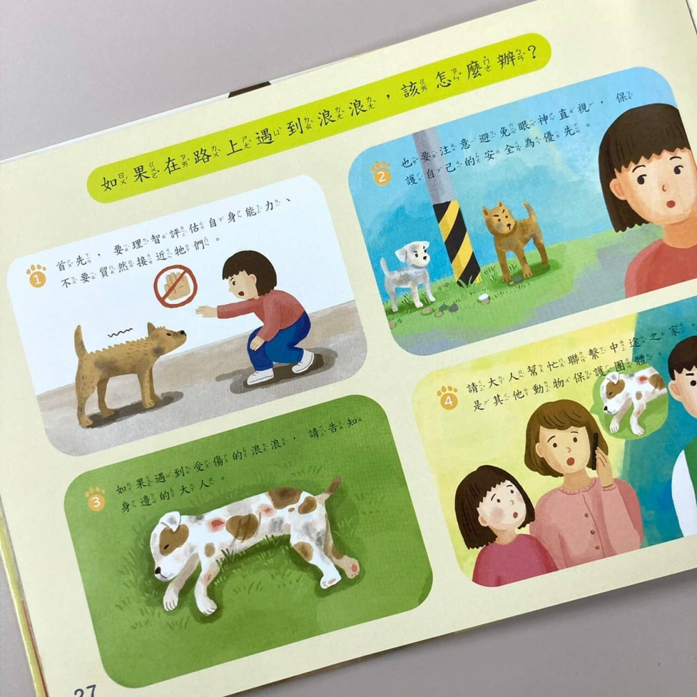 【小牛津】我也想要有個家-浪浪教育點讀繪本(點讀版) ~說出毛小孩心聲 67440-細節圖2