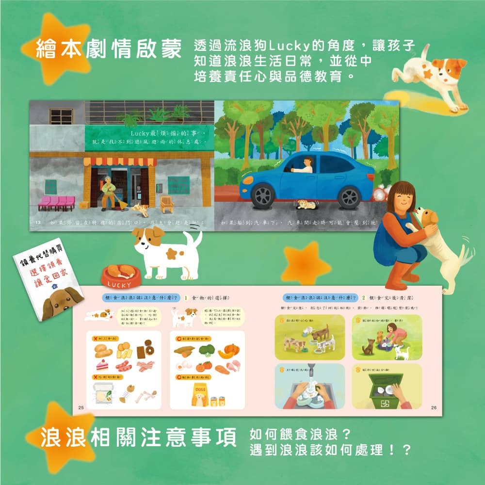 【小牛津】我也想要有個家-浪浪教育點讀繪本(點讀版) ~說出毛小孩心聲 67440-細節圖3