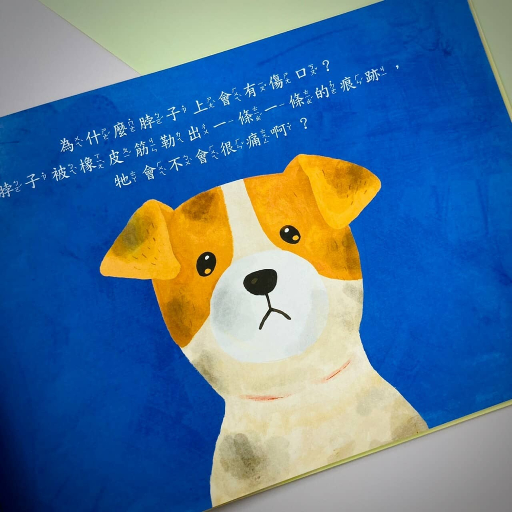 【小牛津】我也想要有個家-浪浪教育點讀繪本(點讀版) ~說出毛小孩心聲 67440-細節圖4