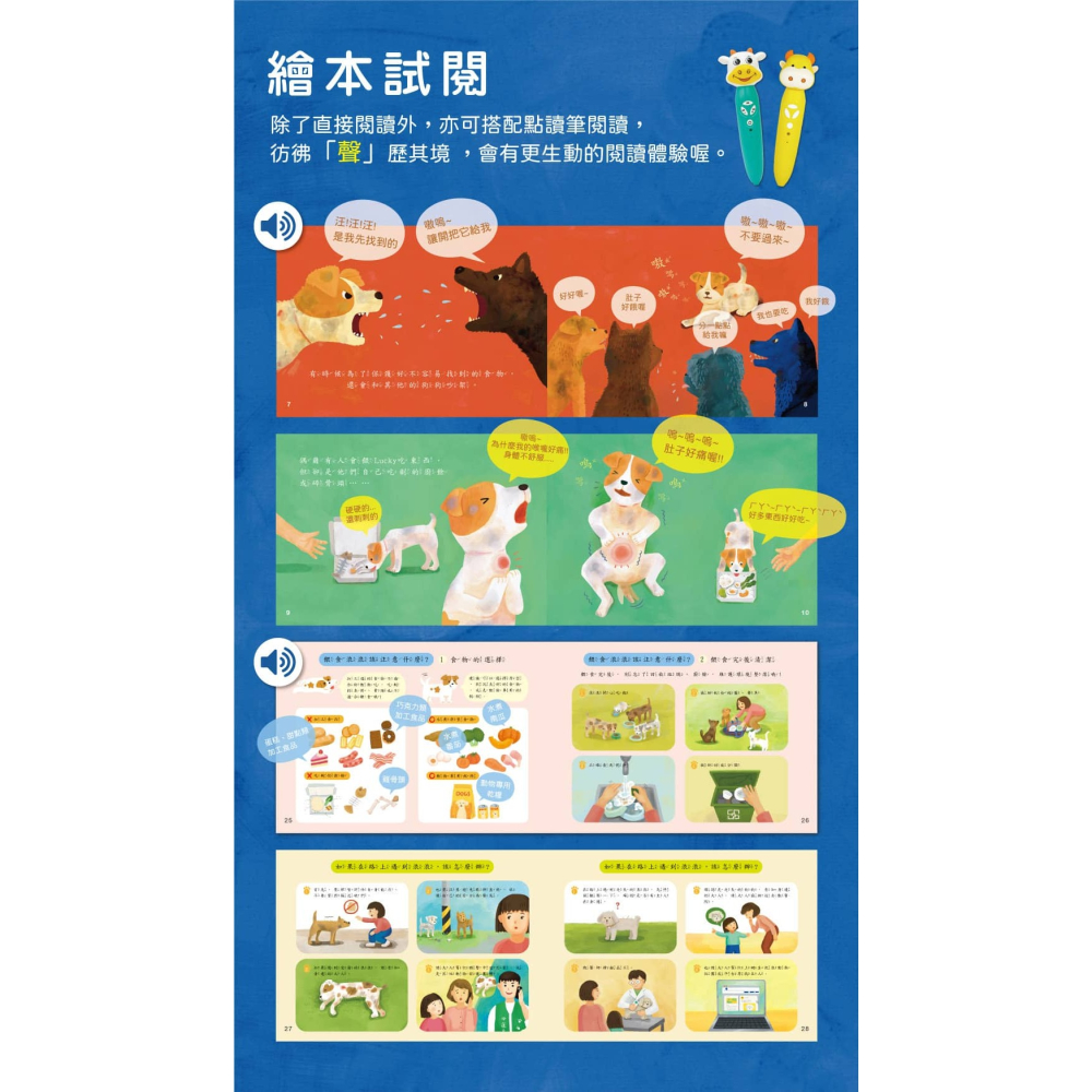 【小牛津】我也想要有個家-浪浪教育點讀繪本(點讀版) ~說出毛小孩心聲 67440-細節圖5