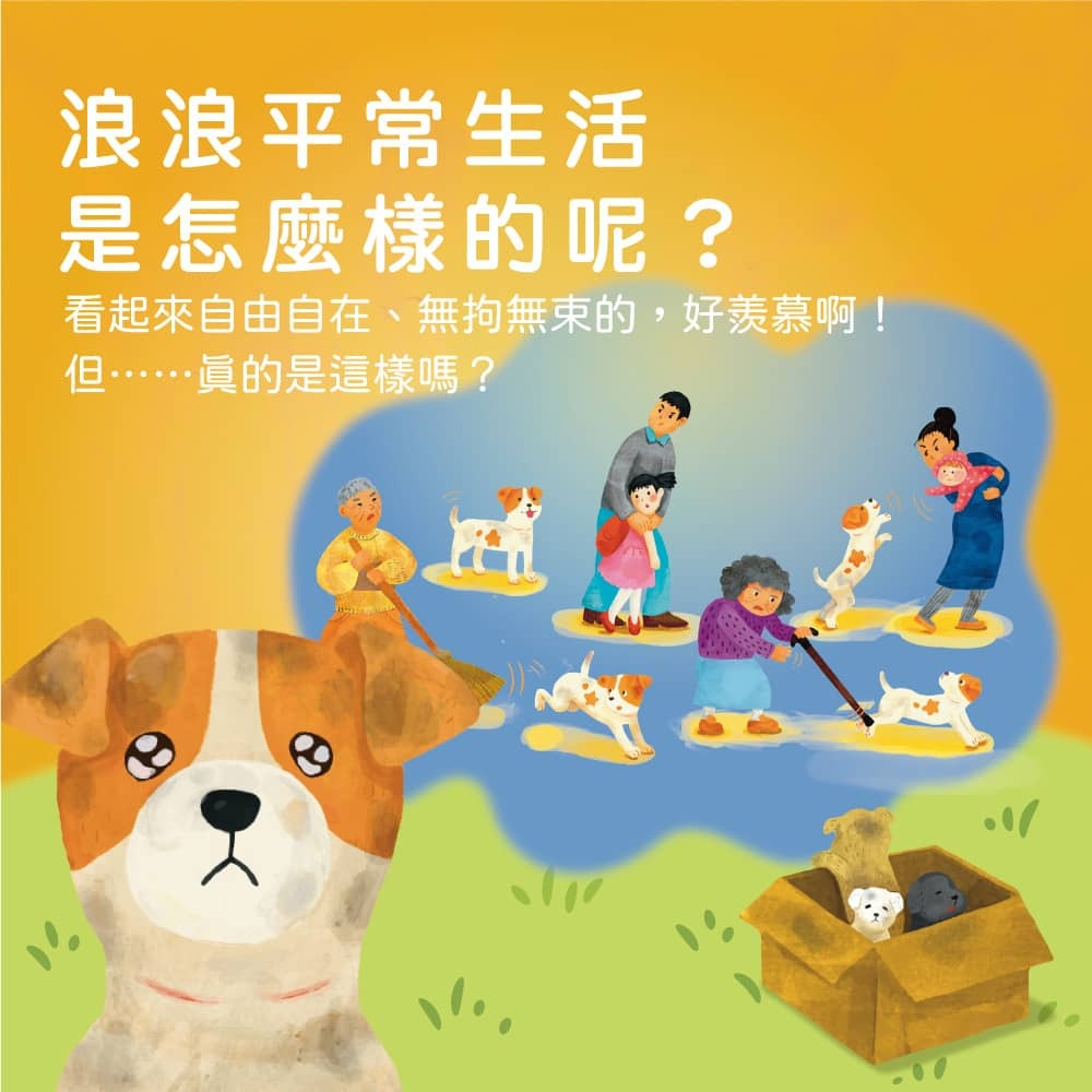 【小牛津】我也想要有個家-浪浪教育點讀繪本(點讀版) ~說出毛小孩心聲 67440-細節圖6