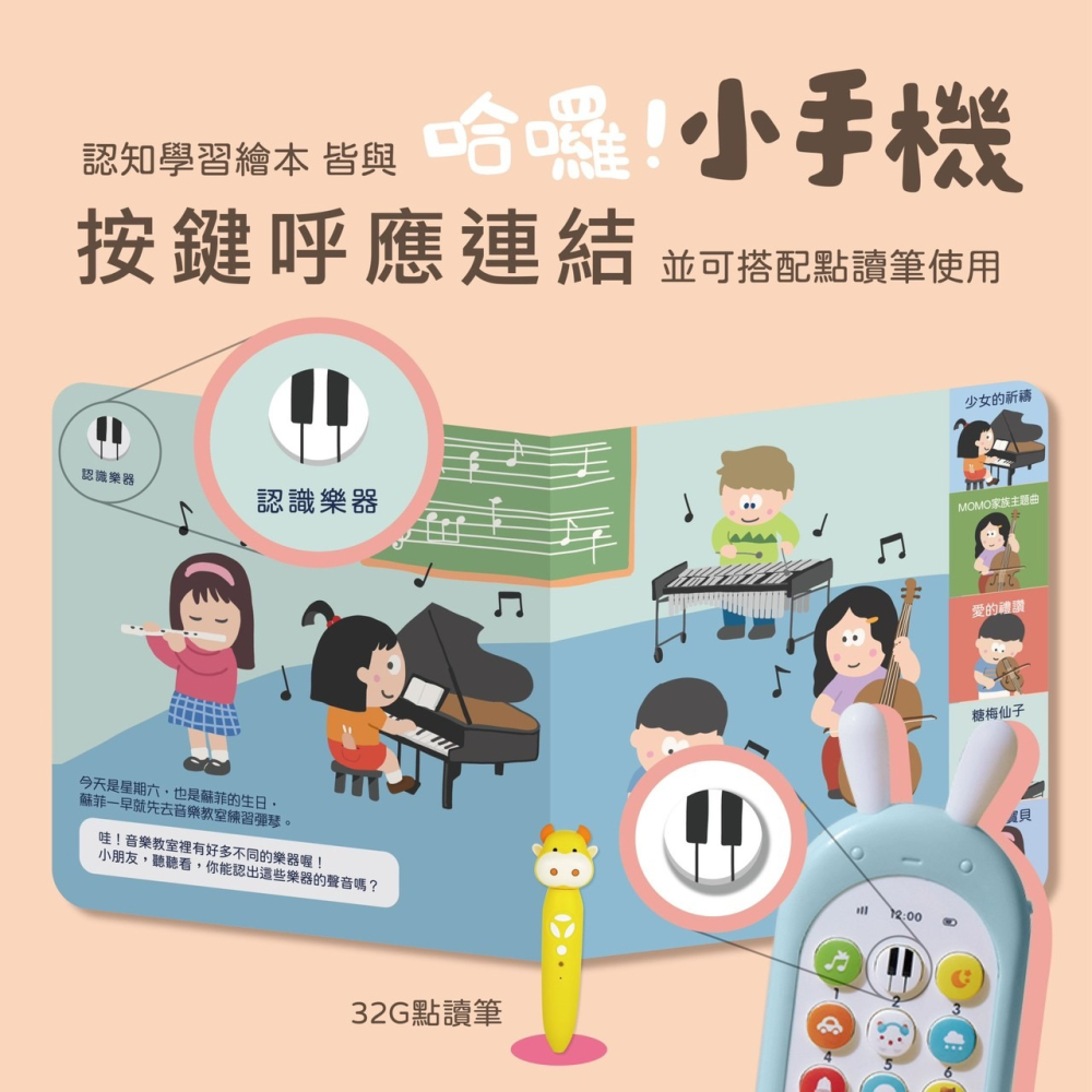 【小牛津】哈囉! 萌萌兔 小手機 附學習認知繪本 搭配手機一起玩更有情境感~(粉 / 藍) 63395/63394-細節圖3