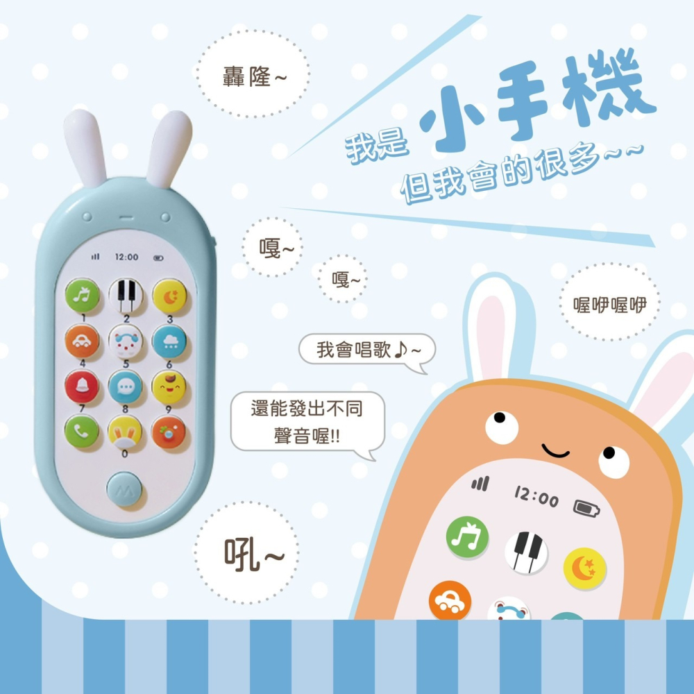 【小牛津】哈囉! 萌萌兔 小手機 附學習認知繪本 搭配手機一起玩更有情境感~(粉 / 藍) 63395/63394-細節圖4