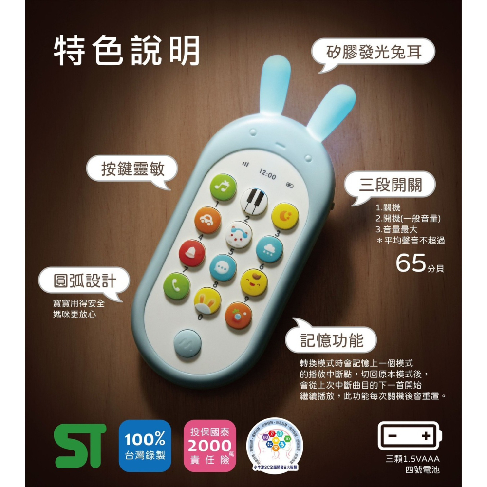 【小牛津】哈囉! 萌萌兔 小手機 附學習認知繪本 搭配手機一起玩更有情境感~(粉 / 藍) 63395/63394-細節圖6