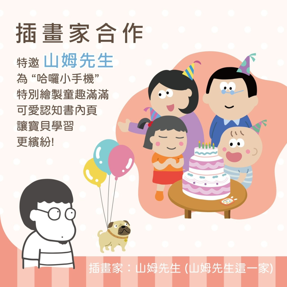 【小牛津】哈囉! 萌萌兔 小手機 附學習認知繪本 搭配手機一起玩更有情境感~(粉 / 藍) 63395/63394-細節圖7