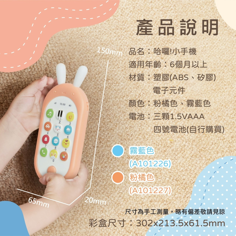 【小牛津】哈囉! 萌萌兔 小手機 附學習認知繪本 搭配手機一起玩更有情境感~(粉 / 藍) 63395/63394-細節圖8