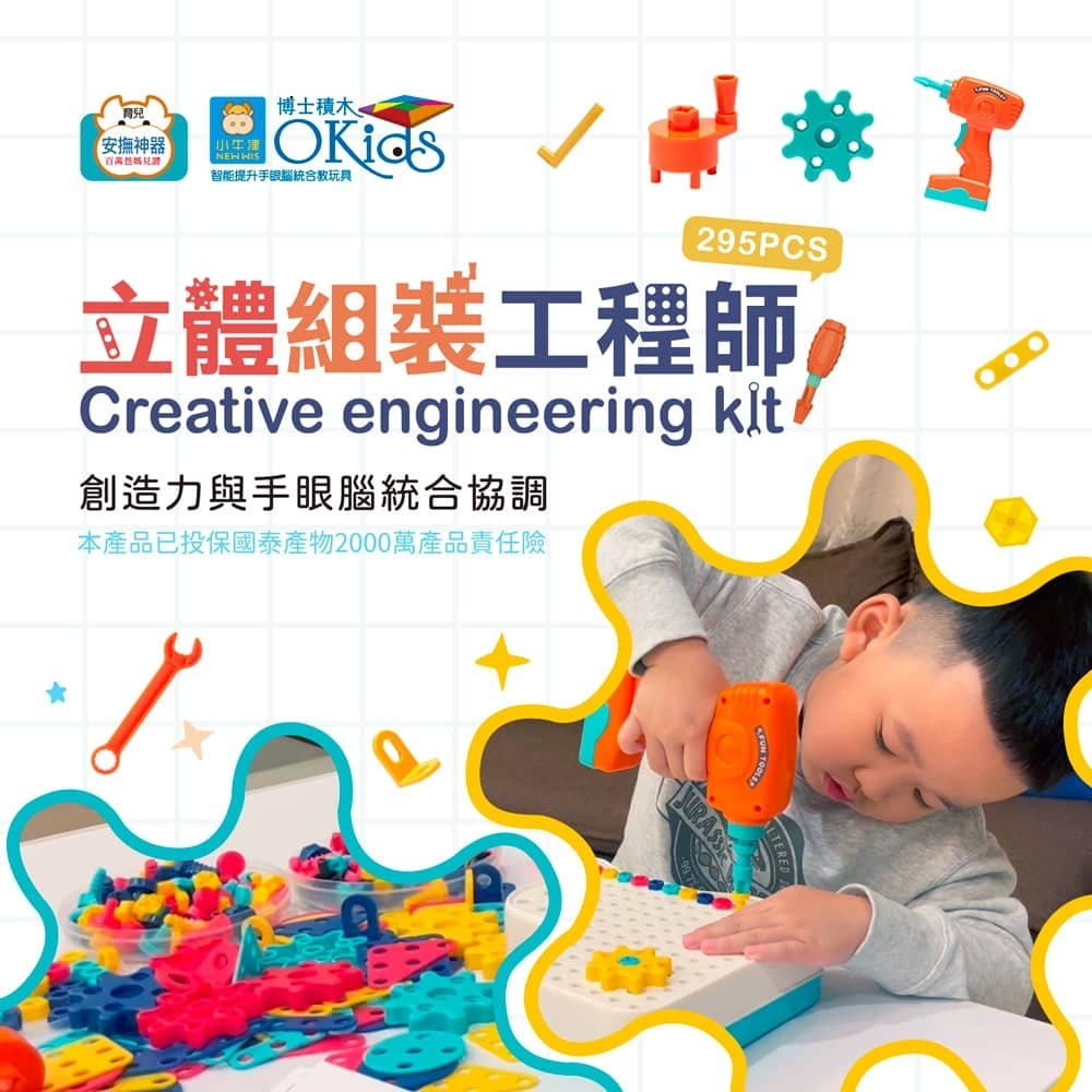 【Okids博士積木】立體組裝工程師(295pcs)~電動擬真工具 樂趣up! 63388-細節圖4