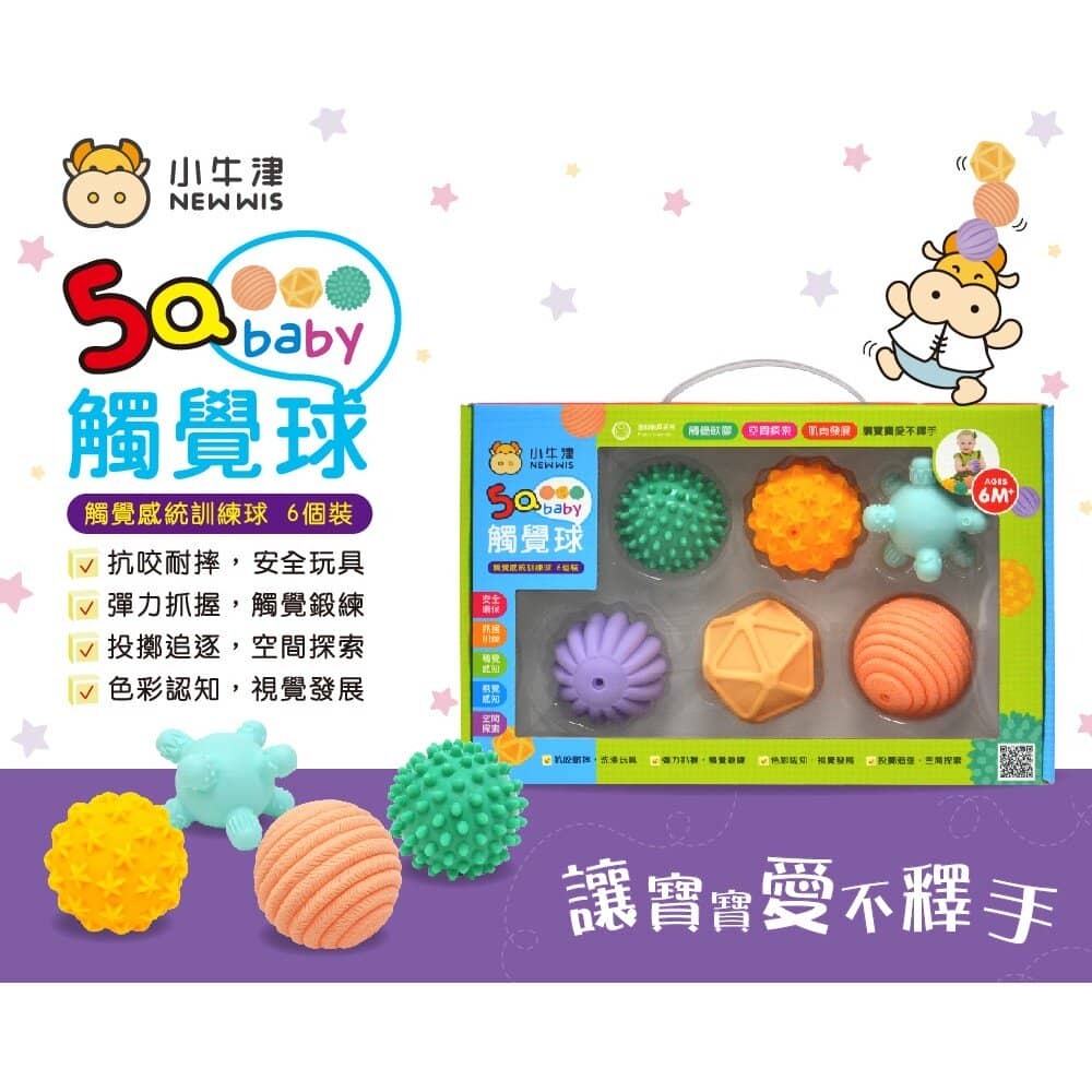 小牛津 - 5Q寶貝觸覺球 6粒入 63215-細節圖6
