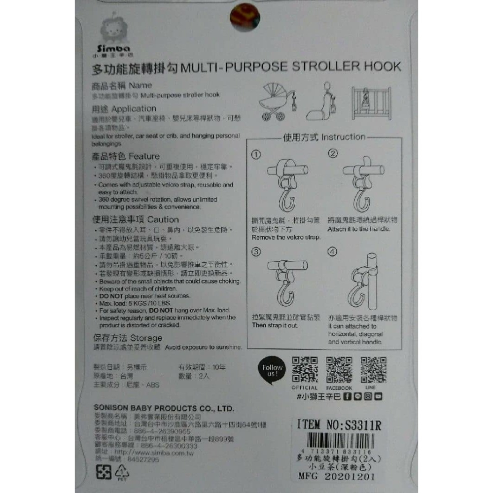 小獅王辛巴 多功能旋轉掛勾-2入 *顏色隨機，恕不挑色-細節圖2